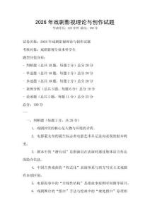2026年戲劇影視理論與創作試題