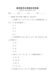 通用數學應用題庫附答案