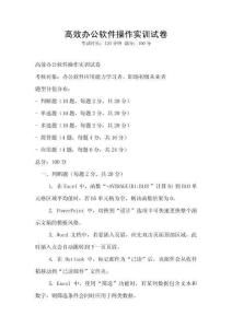 高效辦公軟件操作實訓(xùn)試卷