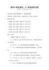 通用計算機編程：C++基礎教程試題