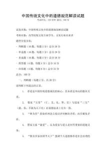 中國傳統(tǒng)文化中的道德規(guī)范解讀試題