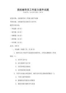 高校輔導(dǎo)員工作能力提升試題