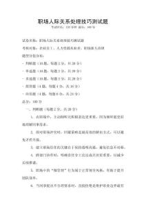職場人際關(guān)系處理技巧測試題