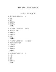 2026年電工高溫知識測試題含完整答案【名師系列】