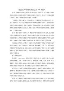 數(shù)據(jù)資產(chǎn)管理實踐白皮書(6