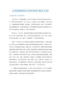 心理健康課的心得和收獲(精品6篇)
