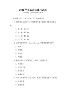 2025年舞蹈表演技巧試題