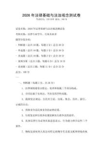 2026年法律基礎與法治觀念測試卷