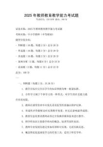 2025年教師教育教學(xué)能力考試題