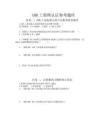 abb工程师认证参考题库