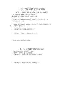 abb工程師認(rèn)證參考題庫