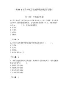 2026年瓊臺師范學院輔導員招聘備考題庫（必刷）