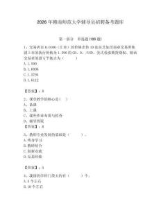 2026年贛南師范大學輔導員招聘備考題庫（預熱題）