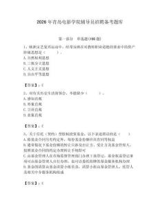 2026年青島電影學院輔導員招聘備考題庫含答案（奪分金卷）