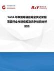 2026年中國電容器用金屬化聚酯薄膜行業市場規模及競爭格局分析報告