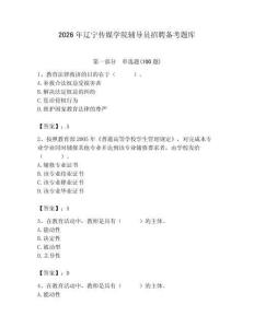 2026年遼寧傳媒學院輔導員招聘備考題庫（奪分金卷）