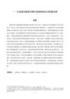 分期付款股權(quán)轉(zhuǎn)讓合同的解除問(wèn)題研究——以湯某訴周某分期付款股權(quán)轉(zhuǎn)讓糾紛案為例