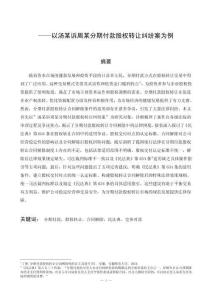 分期付款股權轉讓合同的解除問題研究——以湯某訴周某分期付款股權轉讓糾紛案為例