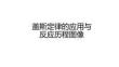7反應(yīng)歷程圖像