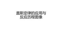 7反應(yīng)歷程圖像
