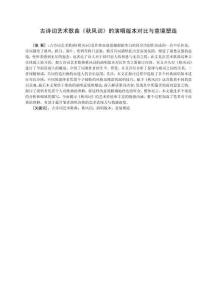 古詩詞藝術歌曲《秋風詞》的演唱版本對比與意境塑造