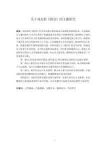 關于劉亮程《捎話》的主題研究