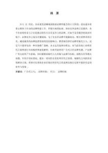 廣告代言人對品牌形象的影響研究