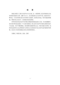 金華市回溪公園景觀改造設計