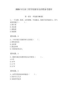 2026年長春工程學院輔導員招聘備考題庫含答案（輕巧奪冠）