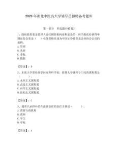 2026年湖北中醫藥大學輔導員招聘備考題庫附答案（達標題）