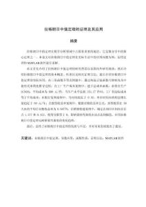 拉格朗日中值定理的證明及其應(yīng)用