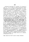 籃球運動者踝關節外側副韌帶損傷的致因與運動康復研究進展