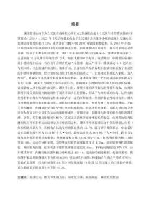 籃球運(yùn)動(dòng)者踝關(guān)節(jié)外側(cè)副韌帶損傷的致因與運(yùn)動(dòng)康復(fù)研究進(jìn)展