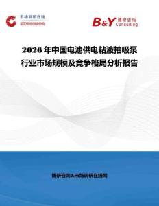 2026年中國電池供電粘液抽吸泵行業市場規模及競爭格局分析報告