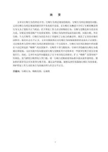 論行賄行為的刑法規(guī)制