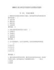 2026年黃岡師范學院輔導員招聘備考題庫及答案（奪冠系列）