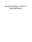 2025屆微步在線秋招現(xiàn)已開啟筆試歷年參考題庫附帶答案詳解