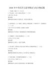 2026年中考化學元素周期表與化合物試題