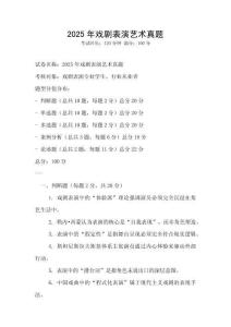 2025年戲劇表演藝術真題