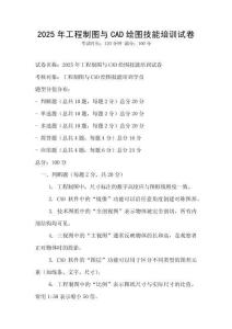 2025年工程制圖與CAD繪圖技能培訓(xùn)試卷