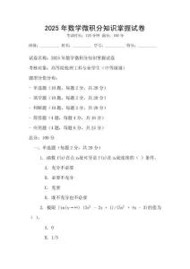 2025年數學微積分知識掌握試卷