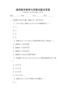 通用數學極限與導數試題及答案