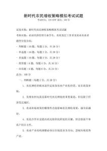 新時代農民增收策略模擬考試試題