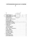 中國呼吸系統(tǒng)疾病防治裝備技術(shù)迭代與市場前景報告