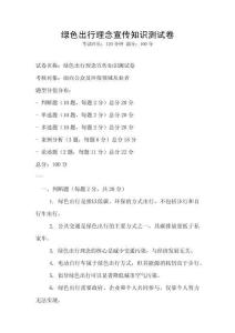 綠色出行理念宣傳知識測試卷
