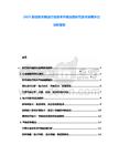 2025航空航天制造行業技術升級深度研究及市場競爭力分析報告
