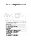 2025-2030航空母舰维修保养舰载机起降价值投资规划