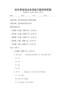 初中英語語法專項練習題庫附答案