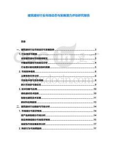 建筑建材行業(yè)市場動態(tài)與發(fā)展?jié)摿υu估研究報告