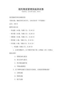 现代物流管理实践测试卷